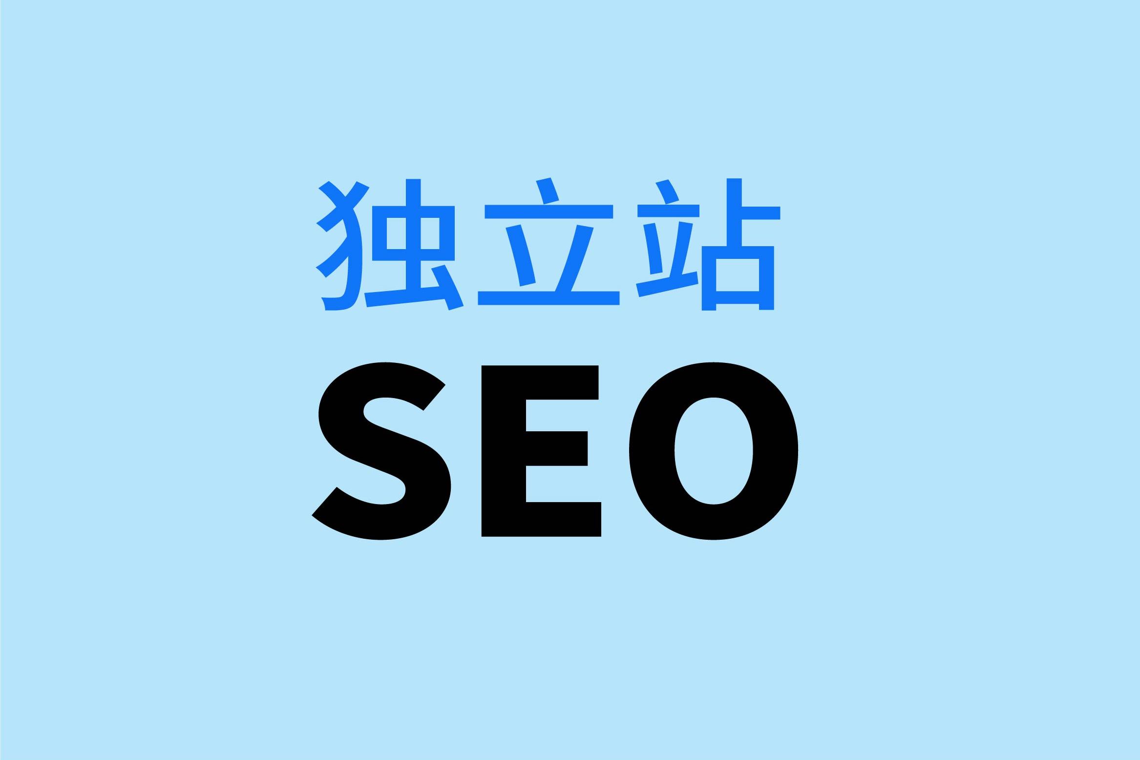 独立站四大误区！85%的外贸人第一步就做错了！